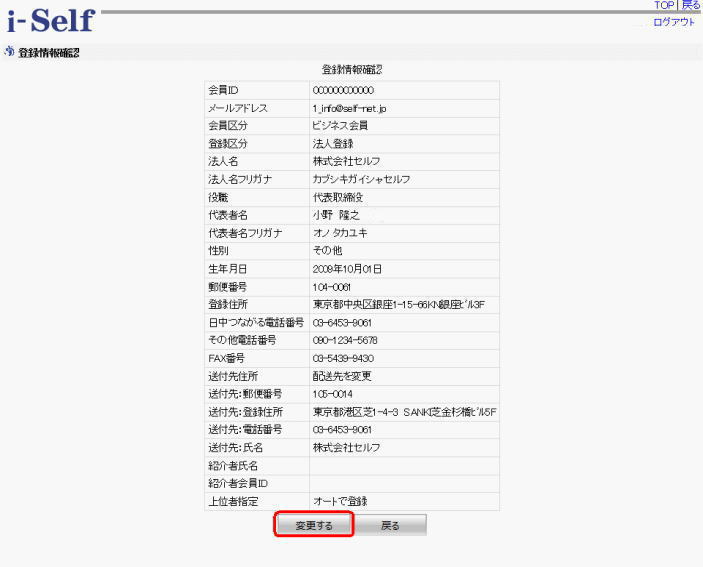 i-Self 新規登録のご案内