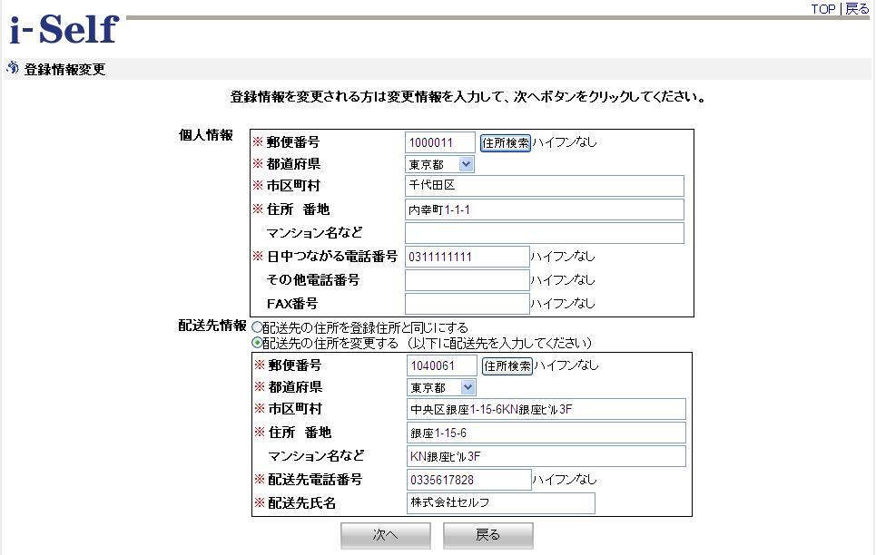 i-Self 新規登録のご案内