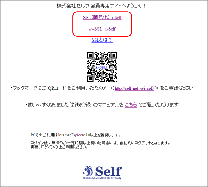 i-Self 新規登録のご案内
